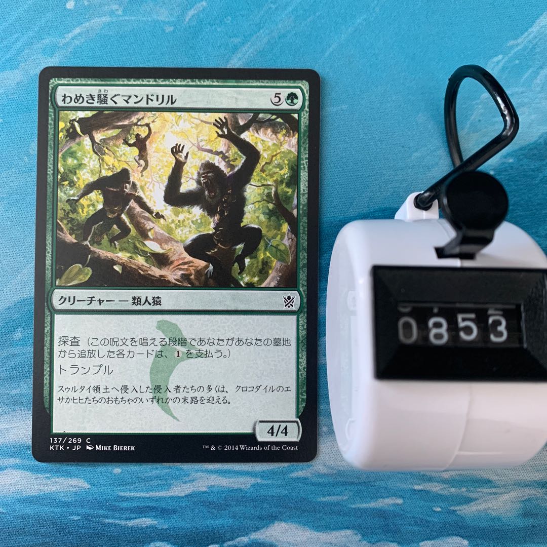 MTG 4枚 わめき騒ぐマンドリル