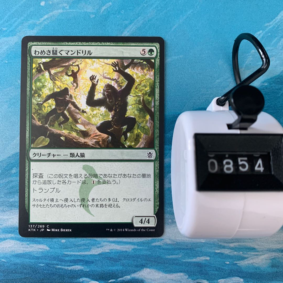 MTG 4枚 わめき騒ぐマンドリル
