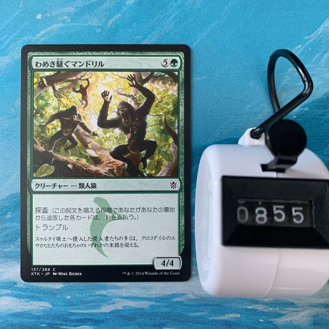 MTG 4枚 わめき騒ぐマンドリル