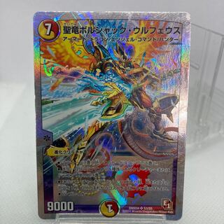 聖竜ボルシャック・ウルフェウス 傷あり