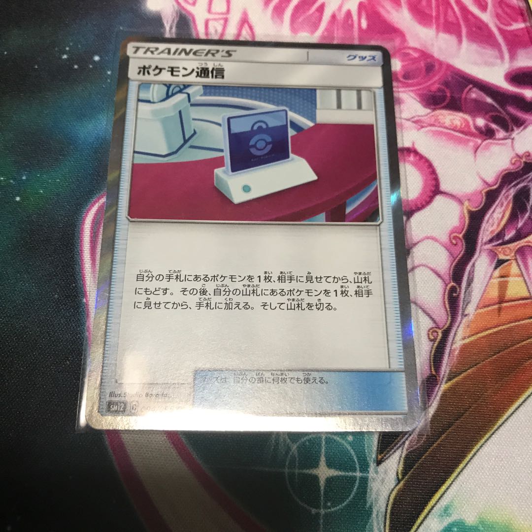 ポケモン通信 TR