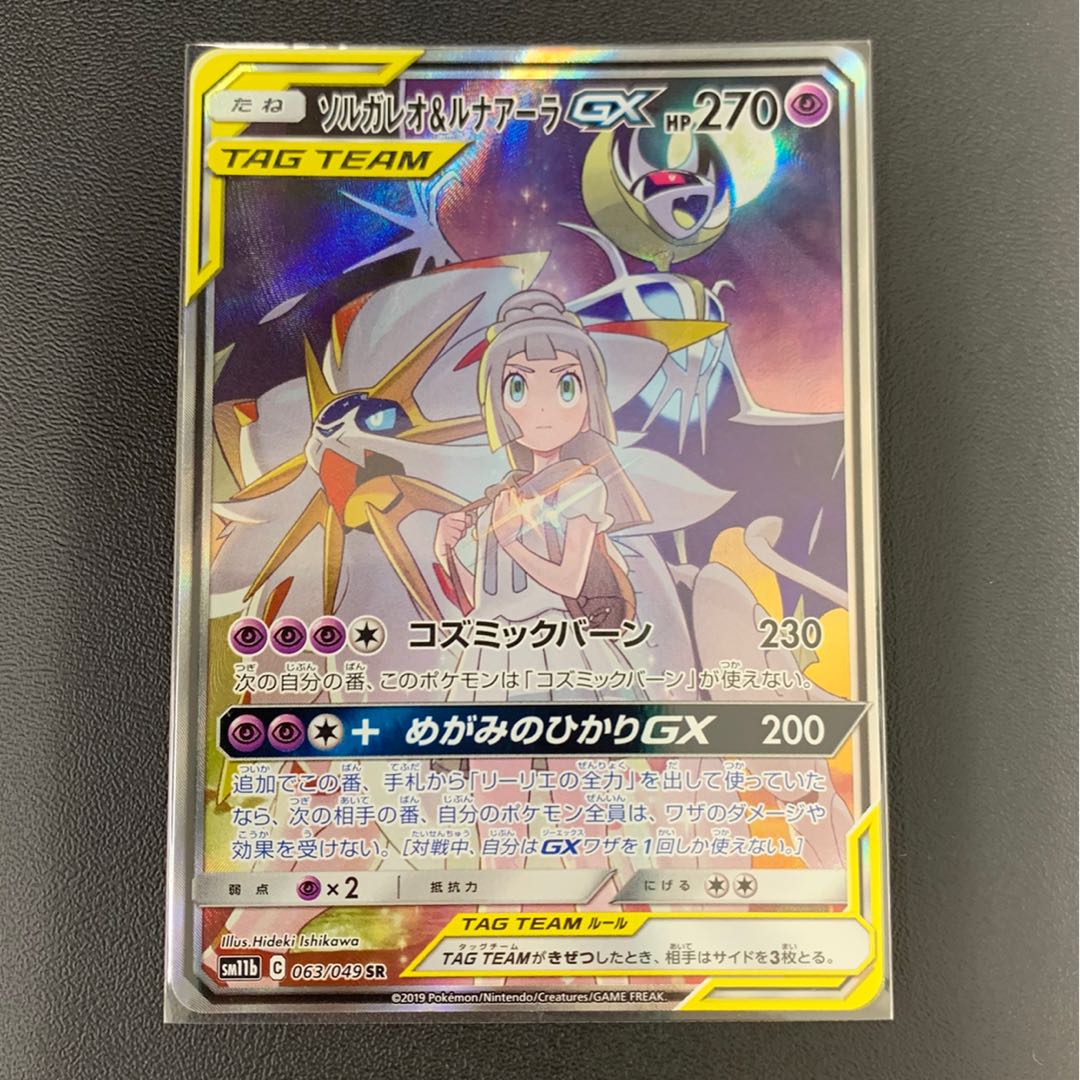 ソルガレオ&ルナアーラ gx sr