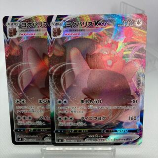 ヨクバリスVMAX RRR