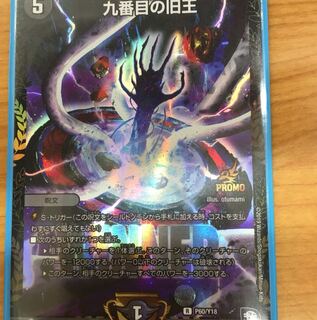 九番目の旧王 優勝プロモ winner