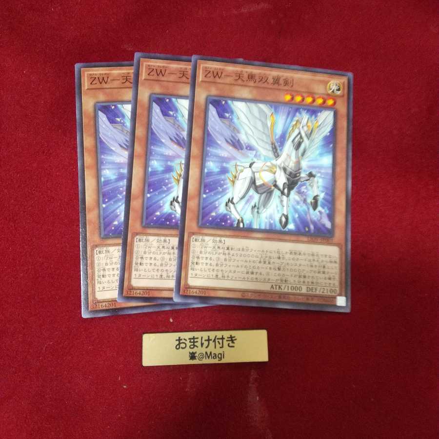 ZW-天馬双翼剣 ノーマル