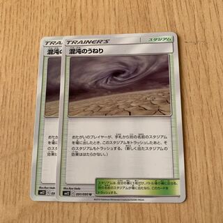 混沌のうねり 2枚