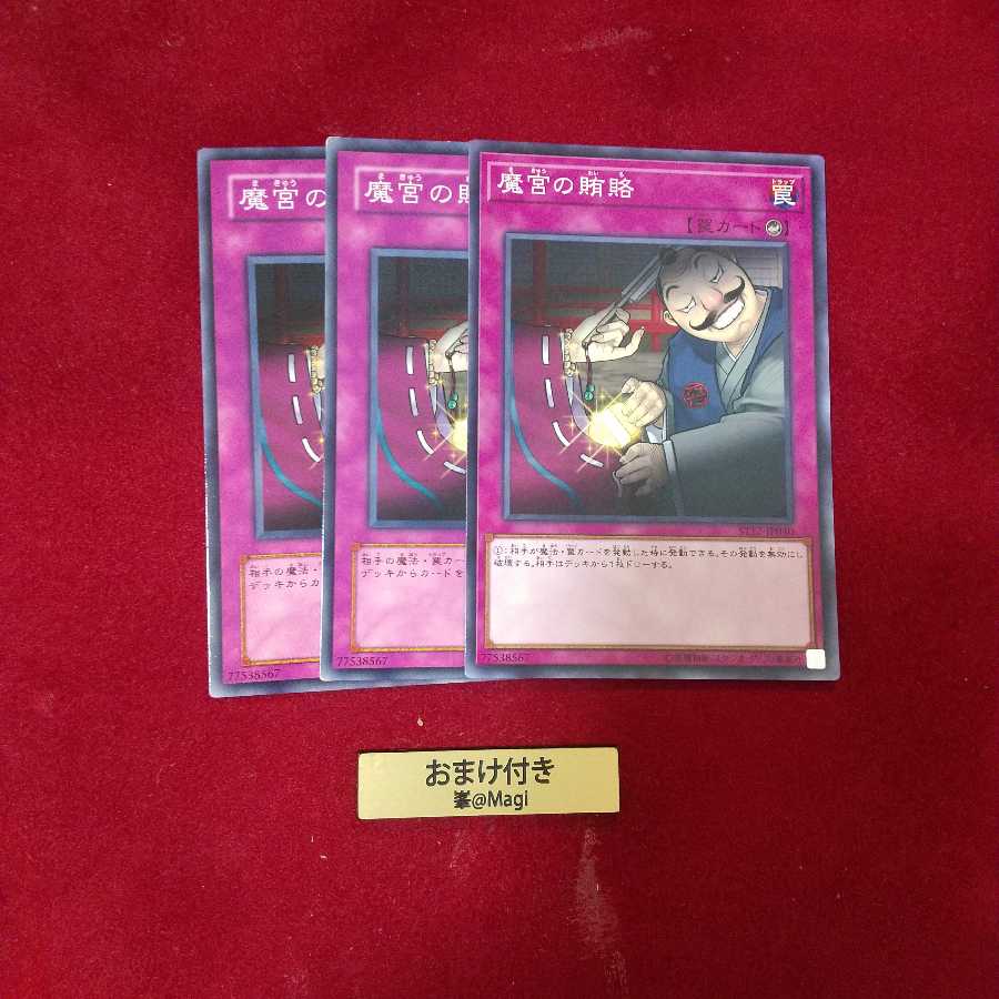 魔宮の賄賂 ノーマル