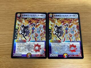竜魔神王バルカディア・NEX 2枚