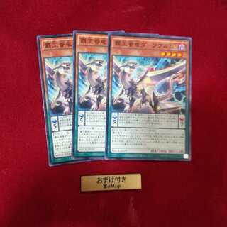 覇王眷竜ダークヴルム ノーマル　他オーダー