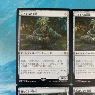 MTG 4 Stonecoil Serpent