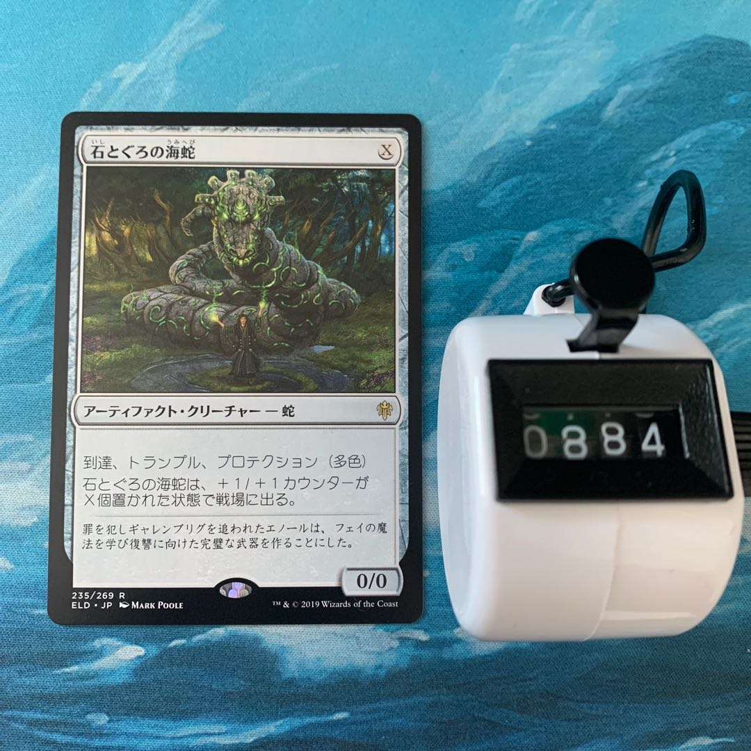 MTG 4 Stonecoil Serpent