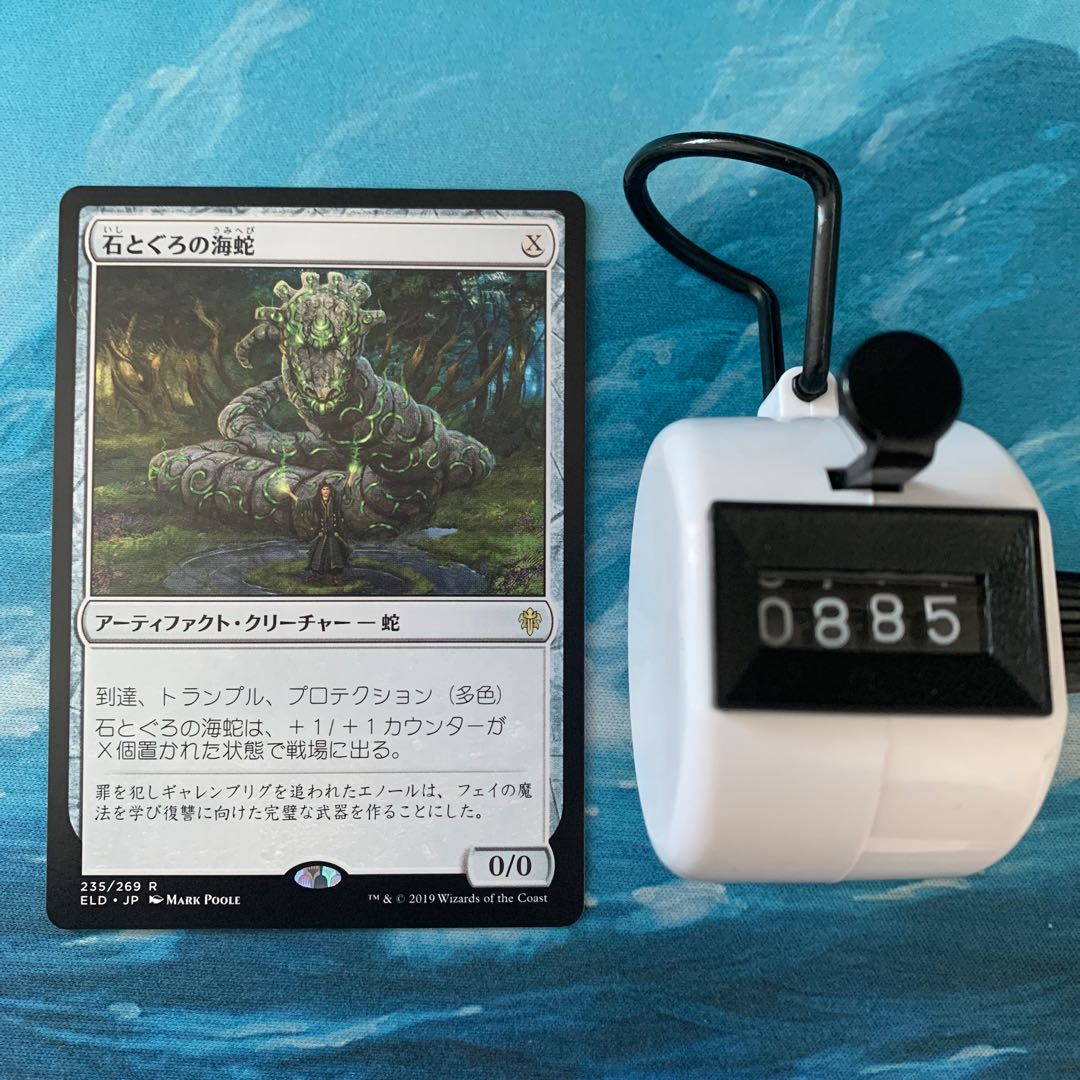 MTG 4 Stonecoil Serpent