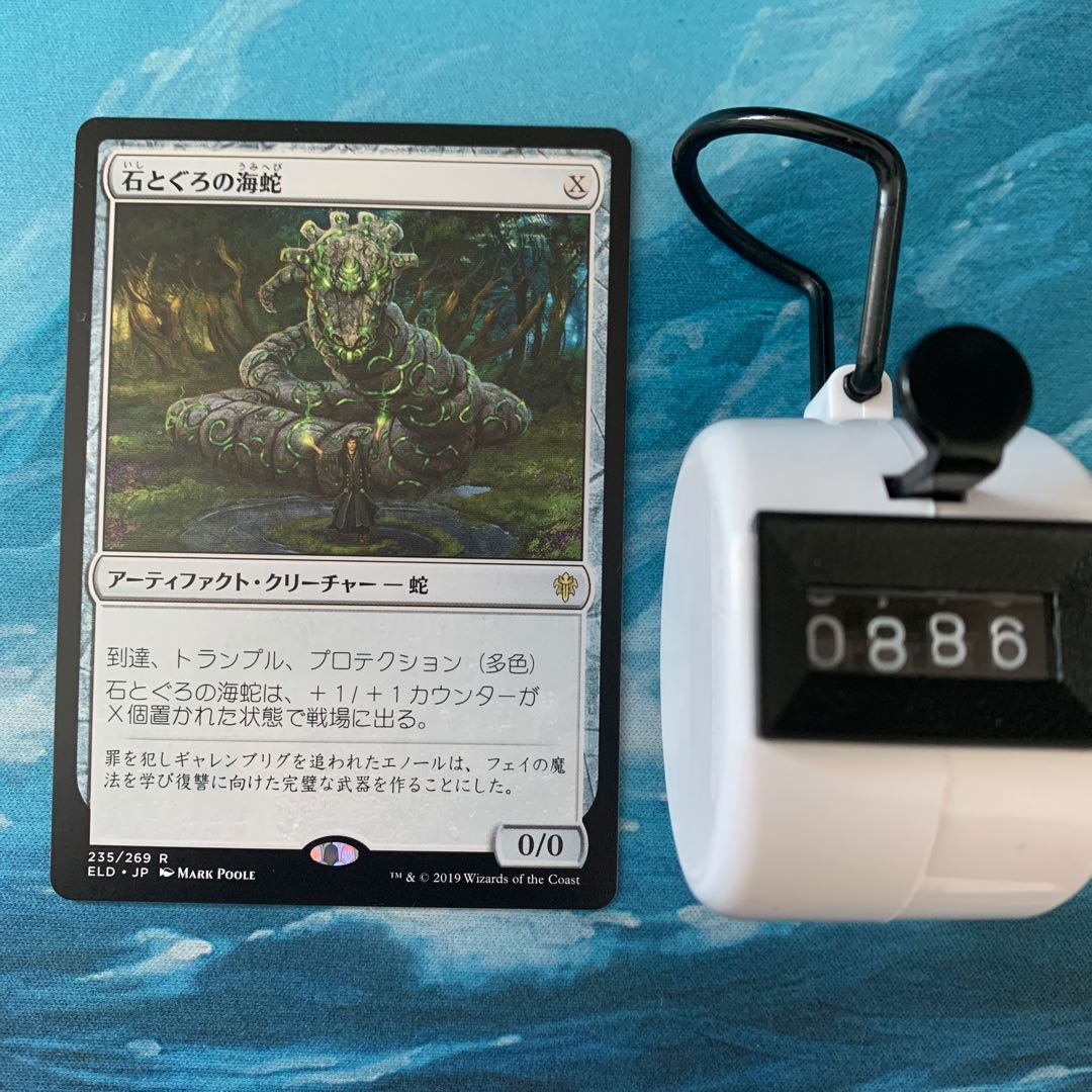 MTG 4 Stonecoil Serpent