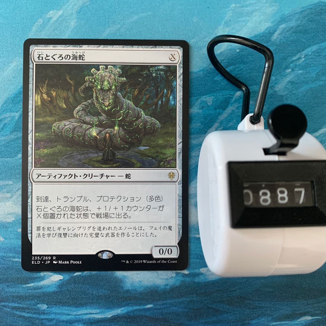 MTG 4 Stonecoil Serpent