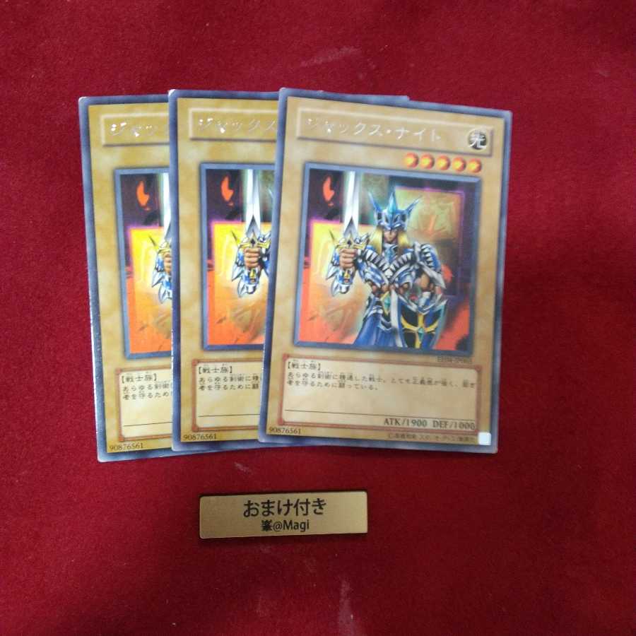 ジャックス・ナイト レア