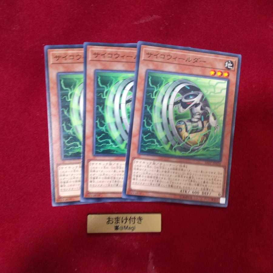 サイコウィールダー ノーマル