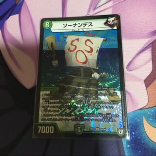 ソーナンデス 専用