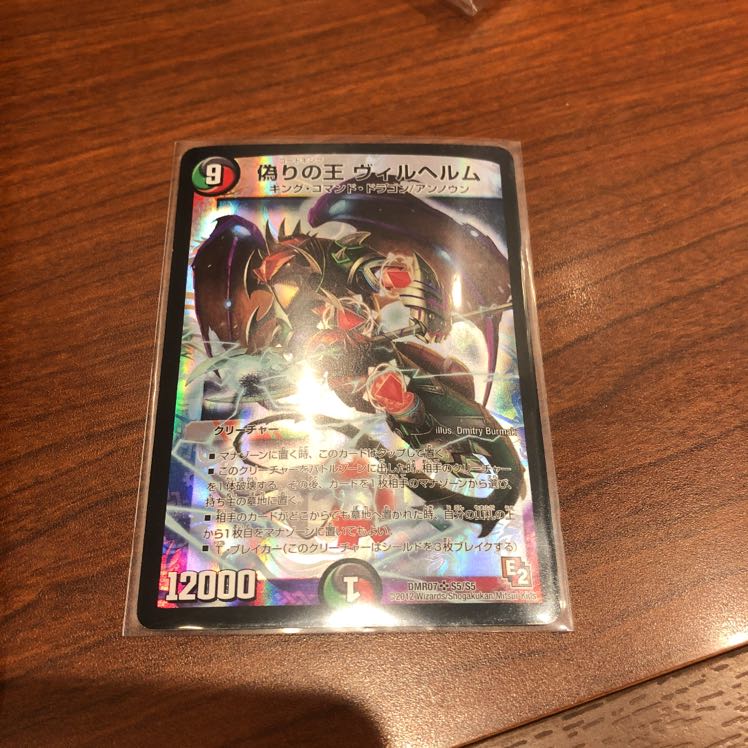 偽りの王　ヴィルヘルム