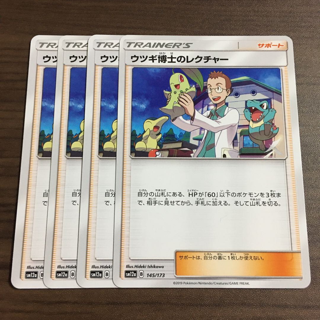 ウツギ博士のレクチャー 4枚