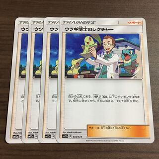 ウツギ博士のレクチャー 4枚