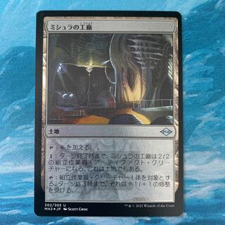 MTG エッチングfoil ミシュラの工廠