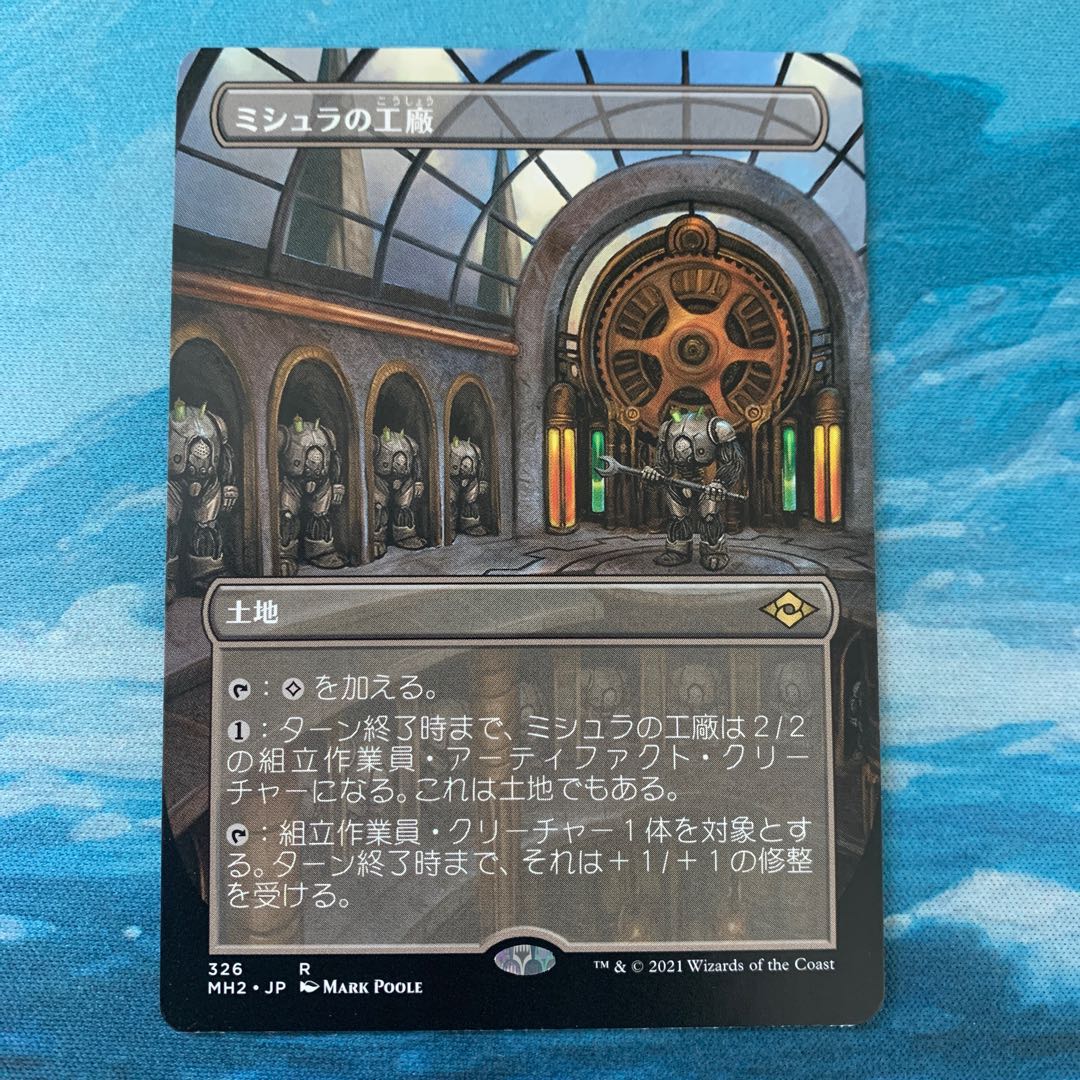 MTG ミシュラの工廠