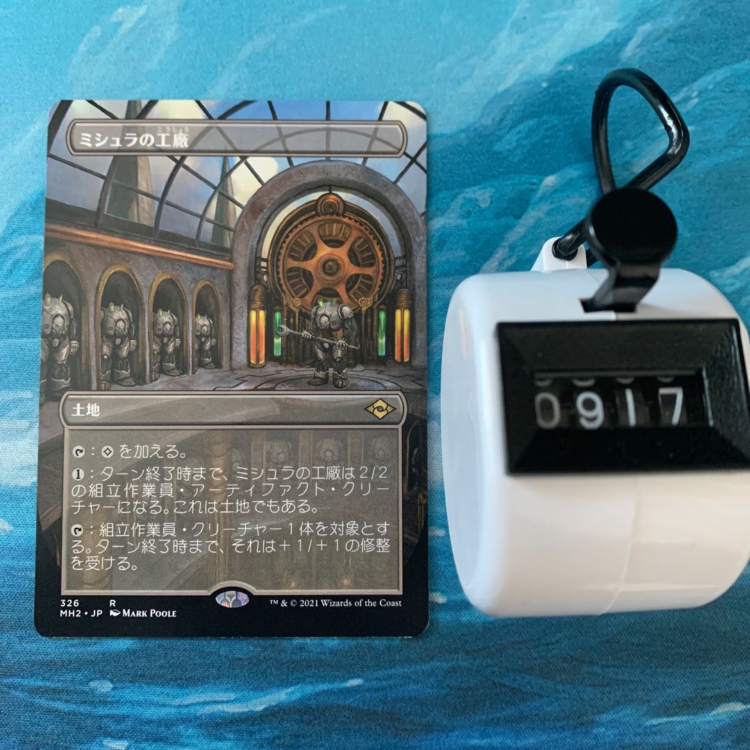 MTG ミシュラの工廠