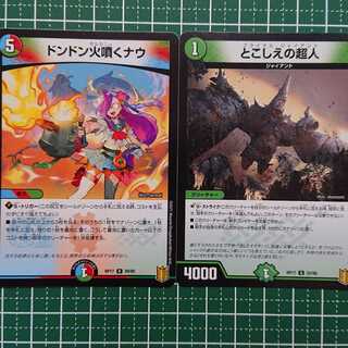 ドンドン火噴くナウ とこしえの超人 各1枚