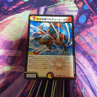 凰翔竜機ワルキューレ・ルピア