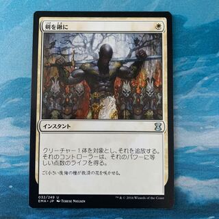 MTG Swords to Plowshares