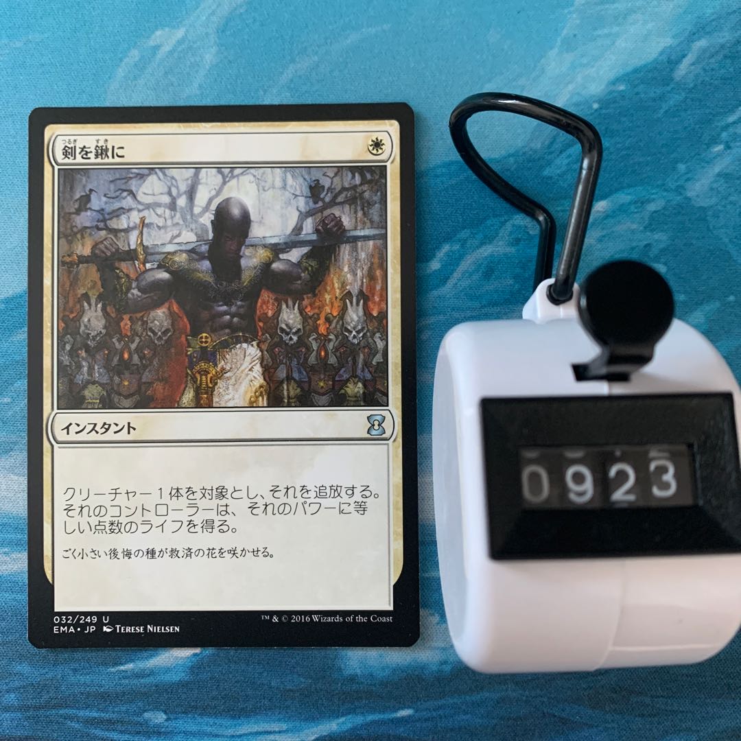 MTG Swords to Plowshares