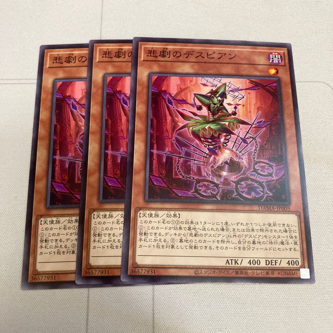 悲劇のデスピアン ノーマル 3枚