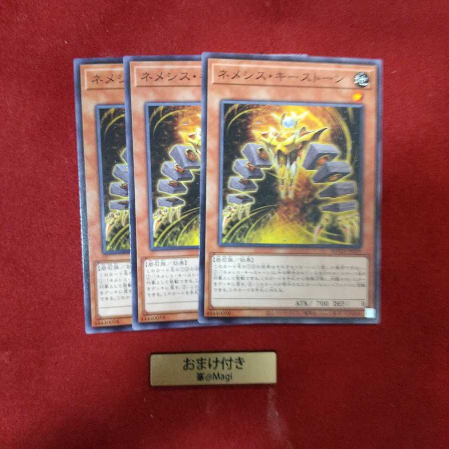 ネメシス・キーストーン ノーマル