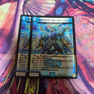 龍素記号Xf クローチェ・フオーコ