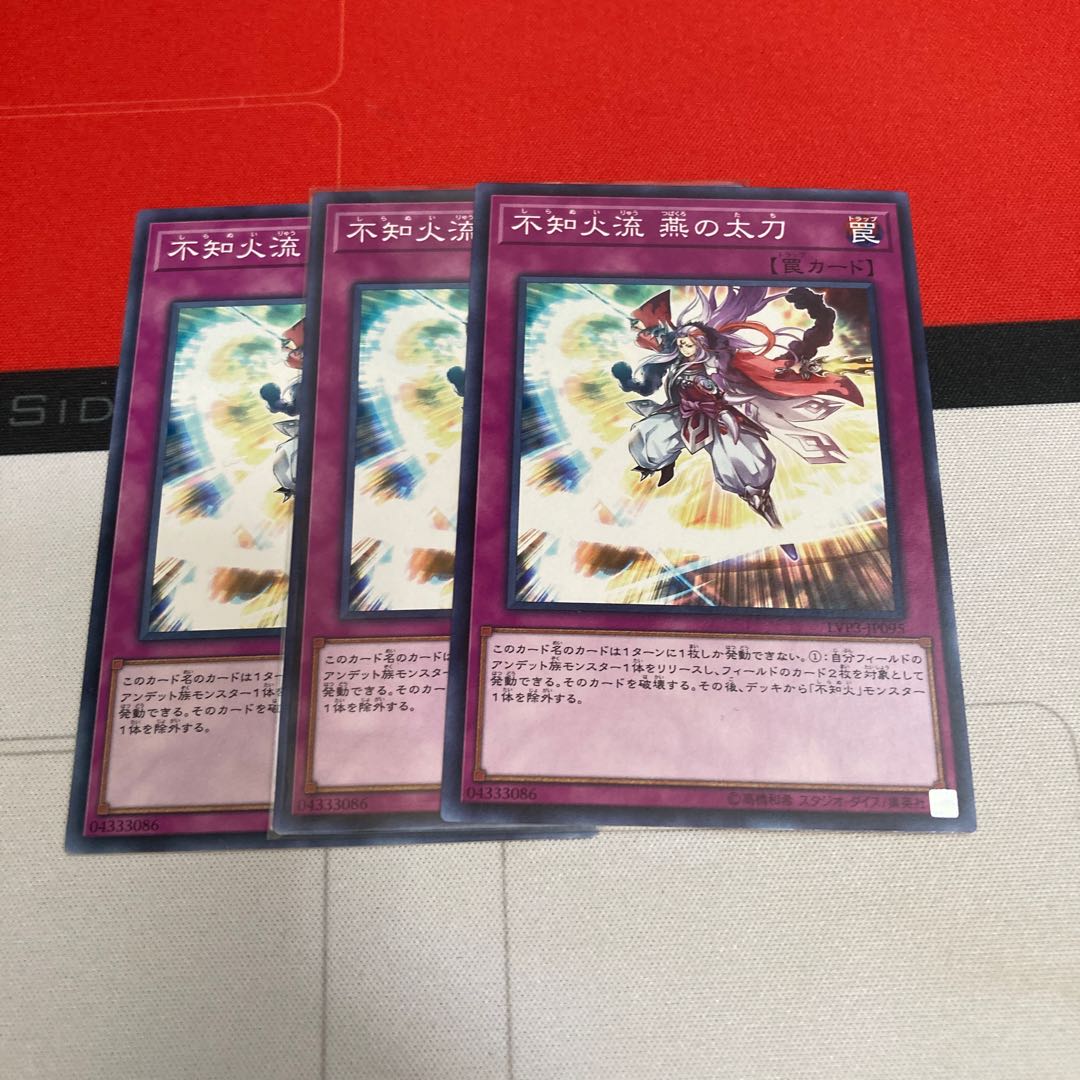 不知火流 燕の太刀 ノーマル　3枚