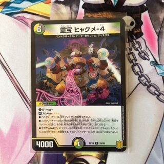 霊宝 ヒャクメ-4