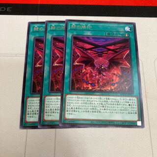 赫の烙印 レア　3枚