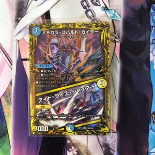 メヂカラ・コバルト・カイザー｜アイド・ワイズ・シャッター A