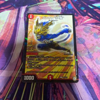 グレイト“S-駆”