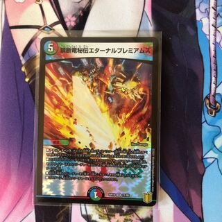 禁断竜秘伝エターナルプレミアムズ VR