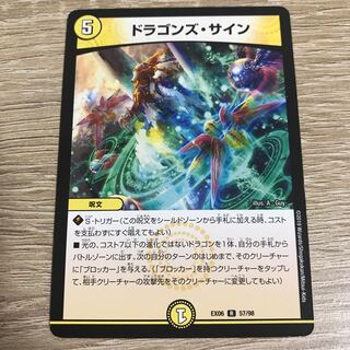 【出品時最安値】ドラゴンズ・サイン R