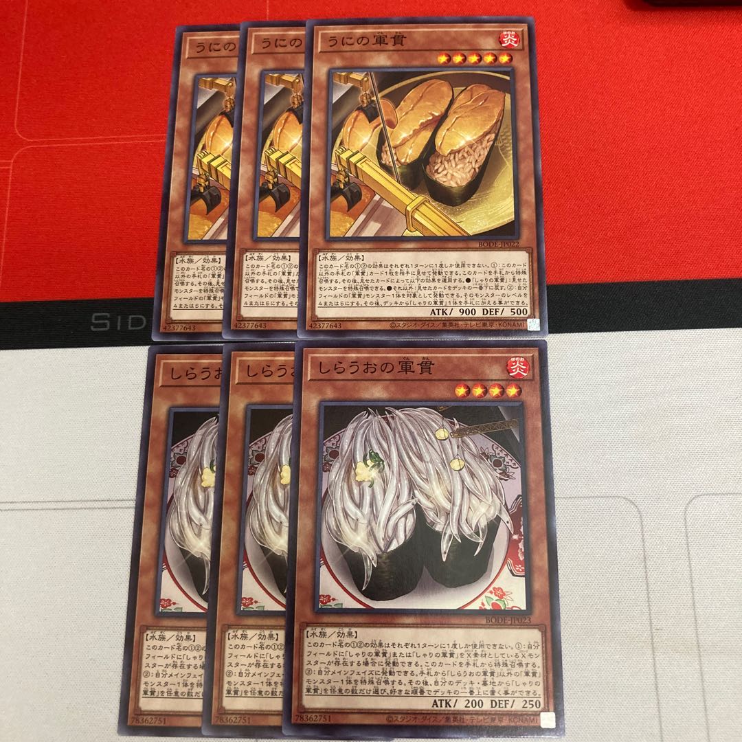 うにの軍貫　しらうおの軍貫　3枚特価品