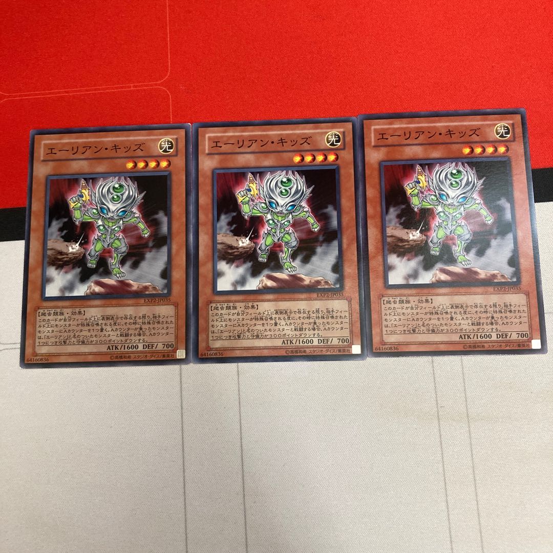 エーリアン・キッズ ノーマル 3枚特価品