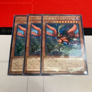 Danger! Thunderbird! Rare 3-piece special