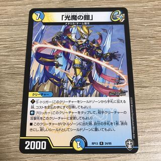 【出品時最安値】「光魔の鎧」 R