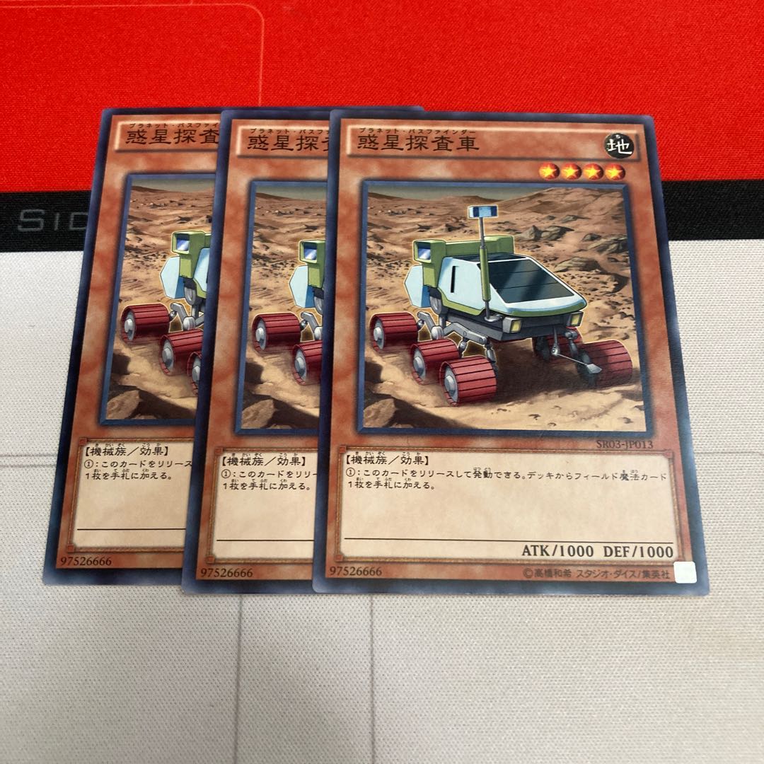 惑星探査車 ノーマル 3枚特価品