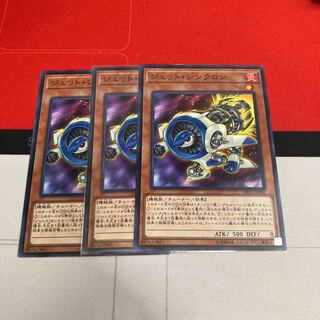 ジェット・シンクロン ノーマル　3枚特価品