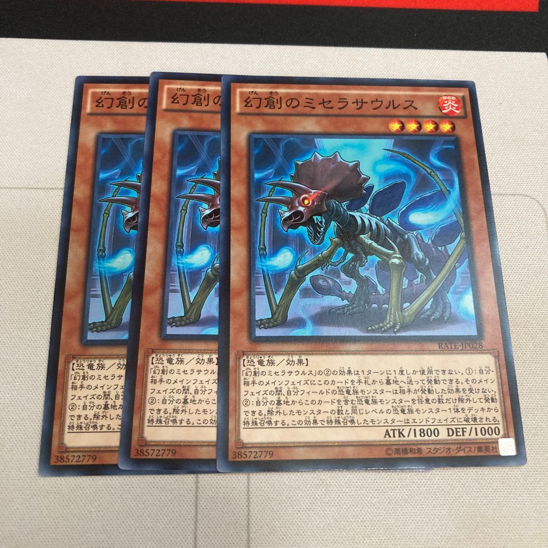 幻創のミセラサウルス ノーマル　3枚特価品