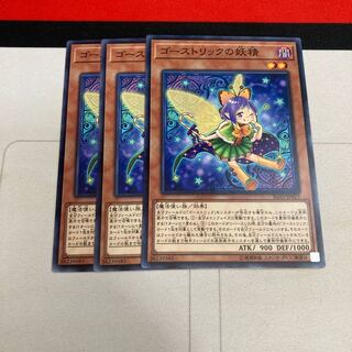 Ghostrick Fairy Normal 3pcs Special Price