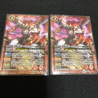 超神星龍ジークヴルム・ノヴァX 2枚 2枚